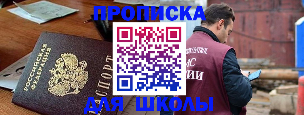 прописка поиск в Красногорске