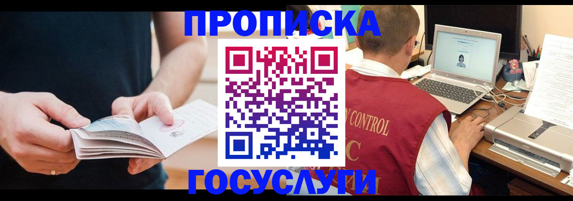 временная регистрация в квартире в Красногорске