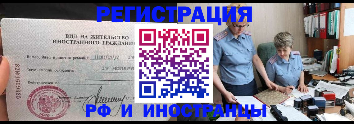 прописка для работы в Красногорске