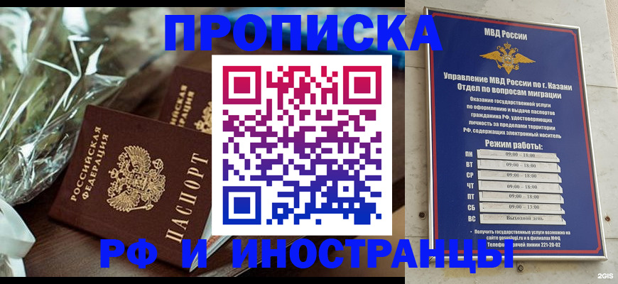 прописка для кредита в Красногорске