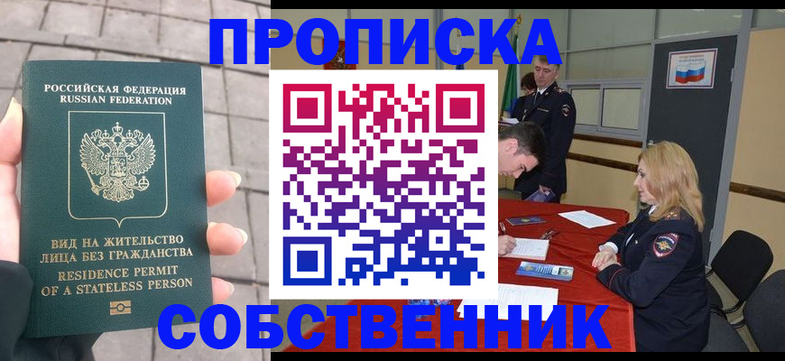 где прописаться в Красногорске