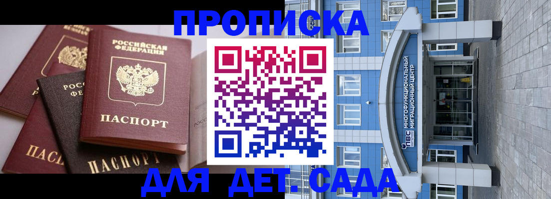 прописка гарантия в Красногорске