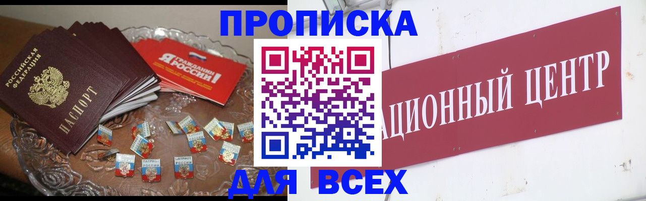 прописка регистрация в Красногорске